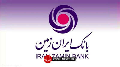 کارت هدیه مجازی بانک ایران زمین همراه با پیام صوتی