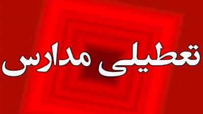 زمان تعطیلی مدارس برای عید نوروز ۱۴۰۴