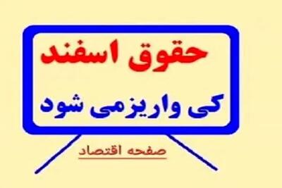 جدول واریز حقوق بازنشستگان تامین اجتماعی اسفند 1403 | دریافت فیش حقوقی بازنشستگان تامین اجتماعی با اپلیکیشن تامین من