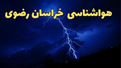 پیش بینی وضعیت آب و هوا خراسان رضوی فردا دوشنبه ۲۰ اسفند ماه ۱۴۰۳ | پیش‌ بینی هواشناسی مشهد طی ۲۴ ساعت آینده + آب و هوای مشهد همراه با رعد و برق