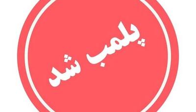 پلمب ۵ مرکز اقامتی غیر مجاز در تویسرکان