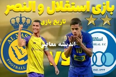 نبرد حساس استقلال النصر برای سعود در لیگ نخبگان آسیا