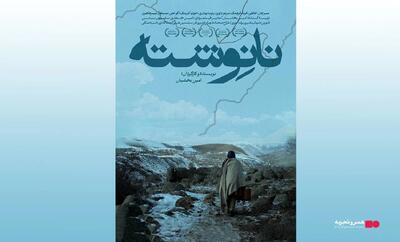 اکران فیلم سینمایی نانوشته از ۲۰ فروردین