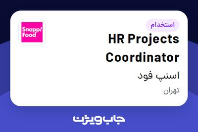 استخدام HR Projects Coordinator در اسنپ فود