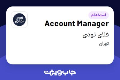 استخدام Account Manager در فلای تودی