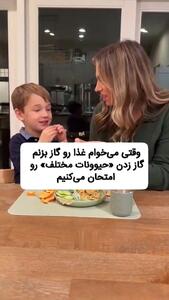 ترفند دکتر روانشناس برای مجاب کردن فرزندش به غذا خوردن + فیلم