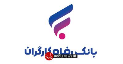 حمایت بانک رفاه کارگران از صنعت دارویی کشور