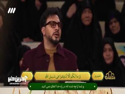 تلاوت آیه ۱۰ سوره مبارکه حدید توسط حامد شاکرنژاد