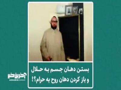 وای اگر دهان جسم را از حلال ببندیم و دهان روح به حرام‌ باز باشد