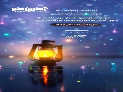 تذکری از حاج آقا مجتبی تهرانی در ماه مبارک رمضان