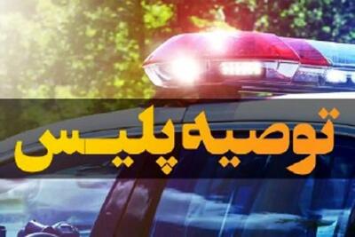 هشدارهای پلیس خوزستان در ماه رمضان