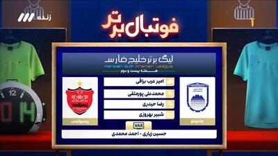 کارشناسی داوری چادرملو - پرسپولیس؛ احمدزاده باید اخراج می‌شد