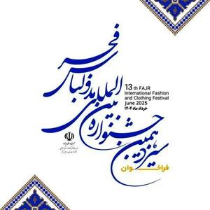 سیزدهمین جشنواره بین‌المللی مد و لباس فجر با موضوع کشف ایران