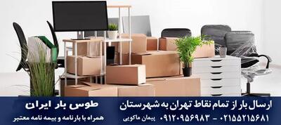 تعرفه کرایه حمل بار 1404؛ بررسی قیمت ها و عوامل تأثیرگذار