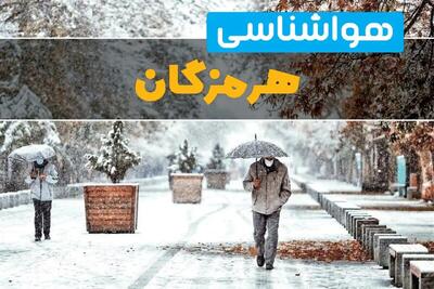 پیش بینی وضعیت آب و هوا هرمزگان فردا چهارشنبه ۲۲ اسفند ماه ۱۴۰۳ | هواشناسی هرمزگان طی ۲۴ ساعت آینده + هواشناسی بندرعباس طی ۲۴ ساعت آینده