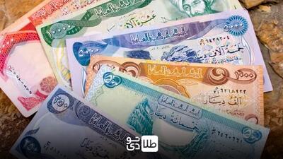 قیمت دینار عراق امروز سه‌شنبه ۲۱ اسفند ۱۴۰۳