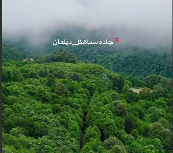 جاده زیبای سیاهکل به دیلمان