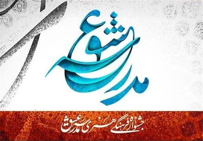 برگزاری هشتمین دوره جشنواره فرهنگی و هنری «مدرسه عشق» در کردستان