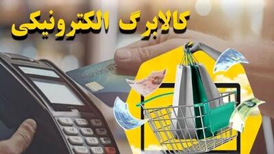 کد فوری استعلام موجودی 650 هزار تومانی کالابرگ اسفند!