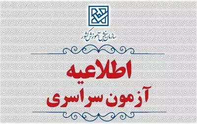 دفترچه راهنمای ثبت نام کنکور  نوبت دوم  سال ۱۴۰۴ منتشر شد