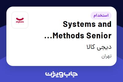 استخدام Systems and Methods Senior Specialist در دیجی کالا