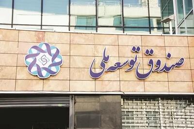 گزارش دیوان محاسبات کشور از وضعیت تخصیص منابع برداشتی از صندوق توسعه ملی منتشر شد