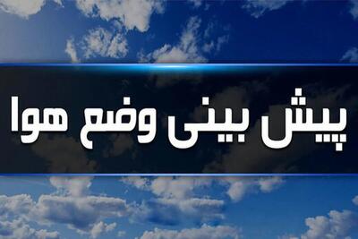 موج سرما در نوروز نخواهیم داشت - تجارت‌نیوز