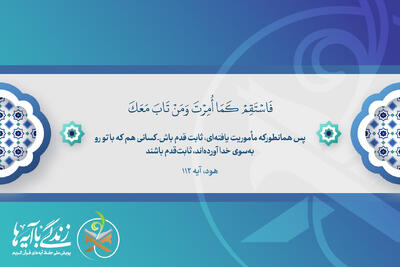 به جای ناامیدی، باید صبر و استقامت را تمرین کنیم