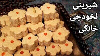 طرز تهیه شیرینی نخودچی خانگی (با بافت نرم و طعمی اصیل ایرانی)