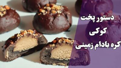 طرز تهیه کوکی کره بادام‌ زمینی (نرم و لطیف با بافت جویدنی)