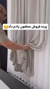 دیزاین پرده