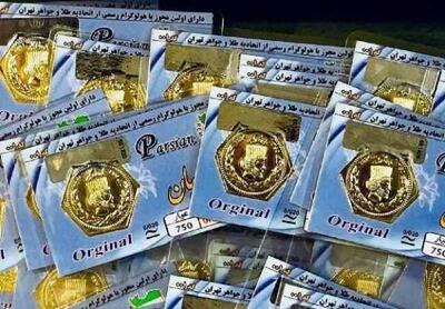 قیمت‌ سکه پارسیان در ۲۶ اسفند/وضعیت سکه پارسیان در یکشنبه ۲۶ اسفند ۱۴۰۳+جدول اندیشه معاصر