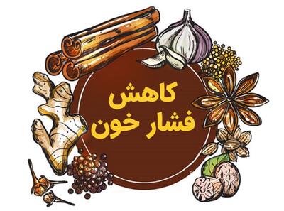 10 گیاه دارویی مفید برای کاهش فشار خون بالا