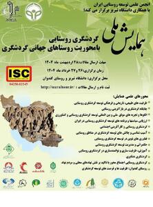 همایش ملی گردشگری روستایی با محوریت روستاهای جهانی گردشگری در تبریز برگزار می‌شود