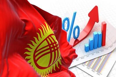 هدف گذاری اقتصاد قرقیزستان برای سال 2030 - اکونیوز