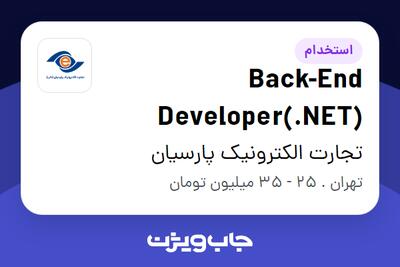 استخدام Back-End Developer(.NET) در تجارت الکترونیک پارسیان