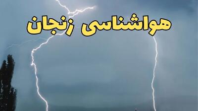 پیش بینی هواشناسی زنجان طی ۲۴ ساعت آینده | پیش بینی وضعیت آب و هوا زنجان فردا دوشنبه ۲۷ اسفند ماه ۱۴۰۳ | گرمای  آب و هوای زنجان تا کی ادامه دارد؟