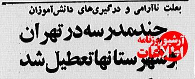 درگیری شدید دختران دانش آموز باعث تعطیلی دبیرستان شد! +عکس‌