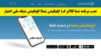 نصب برنامه شما کالابرگ اندیشه معاصر