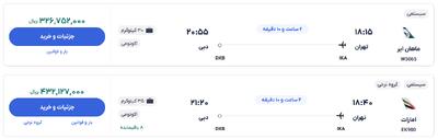 قیمت بلیط هواپیما تهران-دبی، امروز ۲۷ اسفند ۱۴۰۳