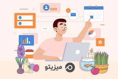 سال نو، تحول نو در کسب و کار؛ معرفی خدمات نرم‌افزار میزیتو