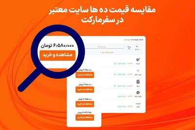 با مقایسه قیمت بلیط هواپیما در سفرمارکت همیشه می‌توانید بلیط ارزان بخرید