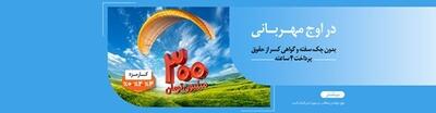 عدم مسدودی حساب در «طرح مهربانی ملی»