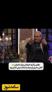 ببینید| جواد خیابانی: دلم برای مادرم تنگ میشود/ مادرها نمی‌میرند