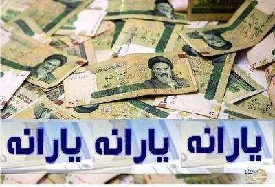 دولت یارانه اسفند را زودتر واریز کرد/ مبلغ واریزی برای خانوارها