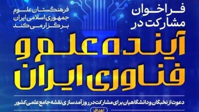 مهلت مشارکت در طرح روزآمدسازی این سند علمی مهم توسط فرهنگستان علوم تمدید شد