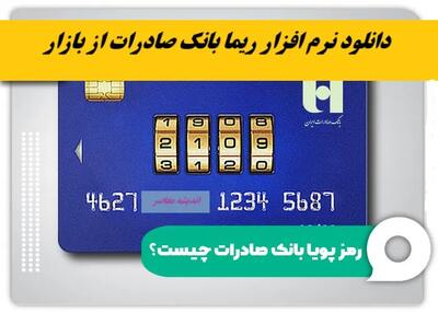 دانلود نرم افزار ریما بانک صادرات از بازار اندیشه معاصر