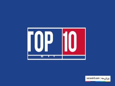 10 حرکت برتر شب گذشته لیگ بسکتبال NBA