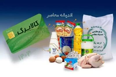 زمان واریز مرحله دوم کالابرگ الکترونیکی؛ یارانه جدید برای ۶۱ میلیون ایرانی اندیشه معاصر