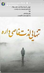 عکس/ استوری احساسی علیرضا بیرانوند پس از صعود به جام جهانی | اقتصاد24